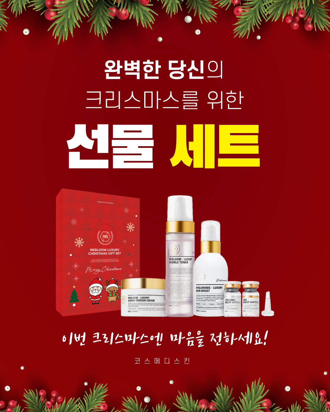 Re:bl Rebloom Luxury Christmas Gift Set [Limited]