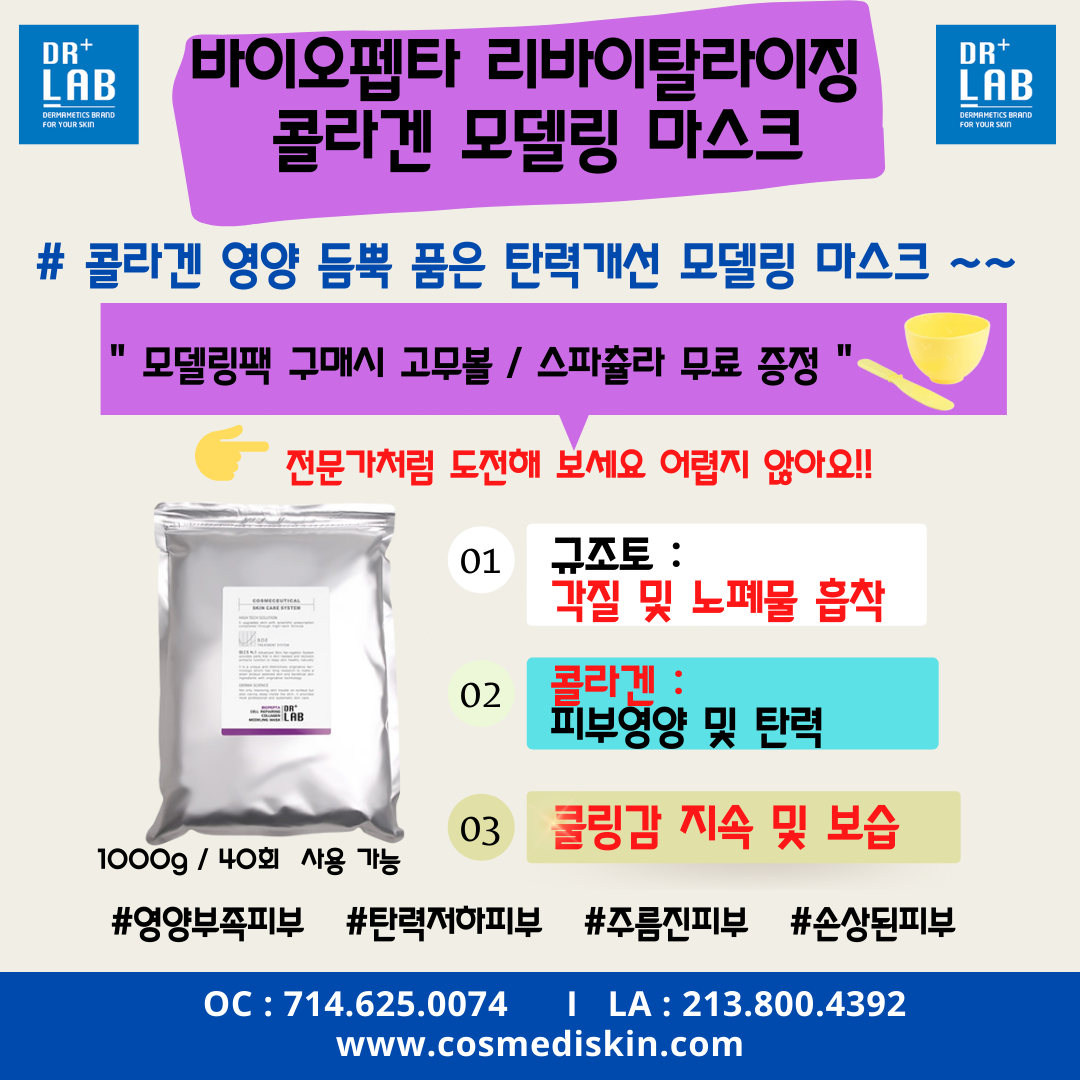 DR+LAB Biopepta Revitalizing Modeling Mask – Dr+Lab Cos-Medi-Skin