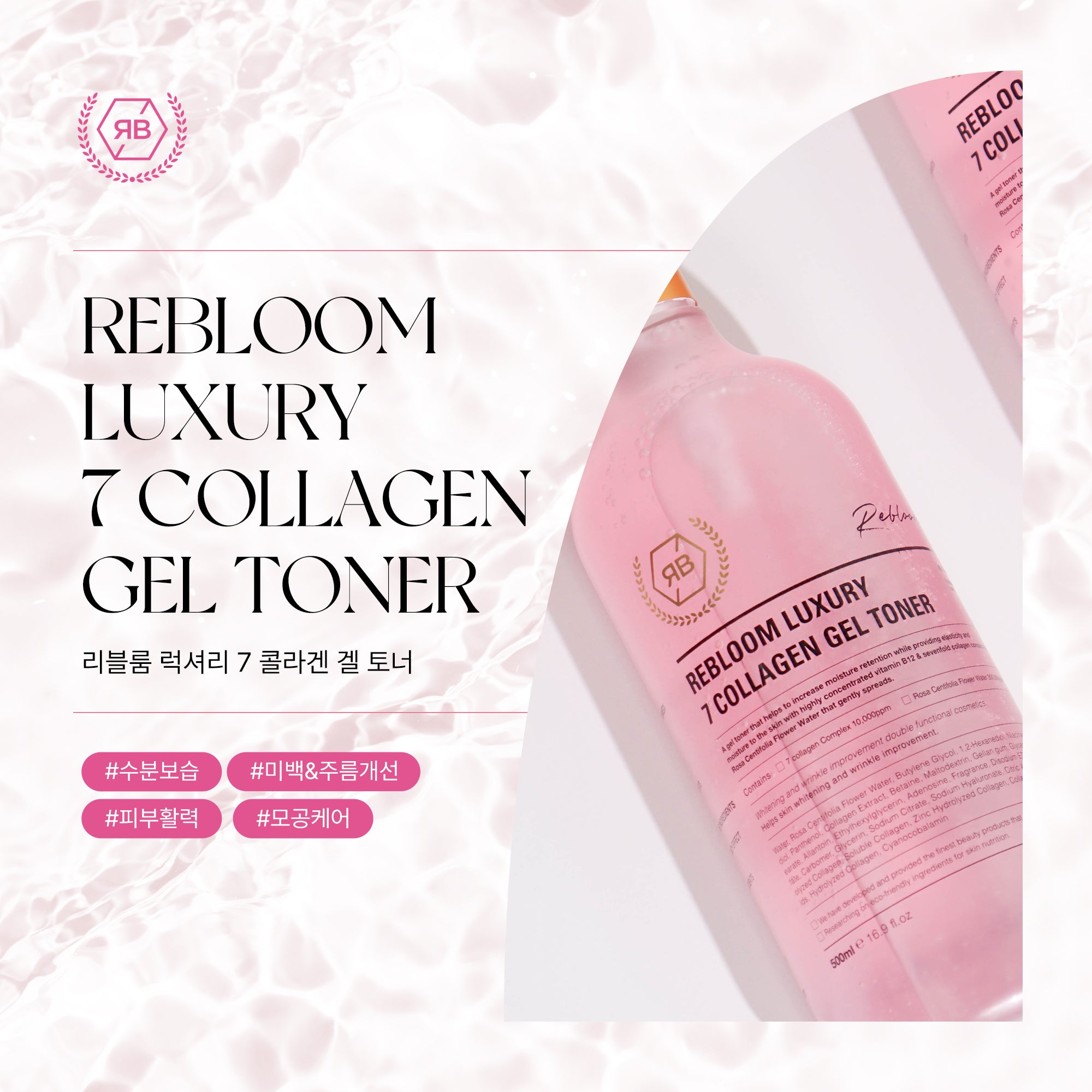 Re:Bl Luxury 7 Collagen Gel Toner