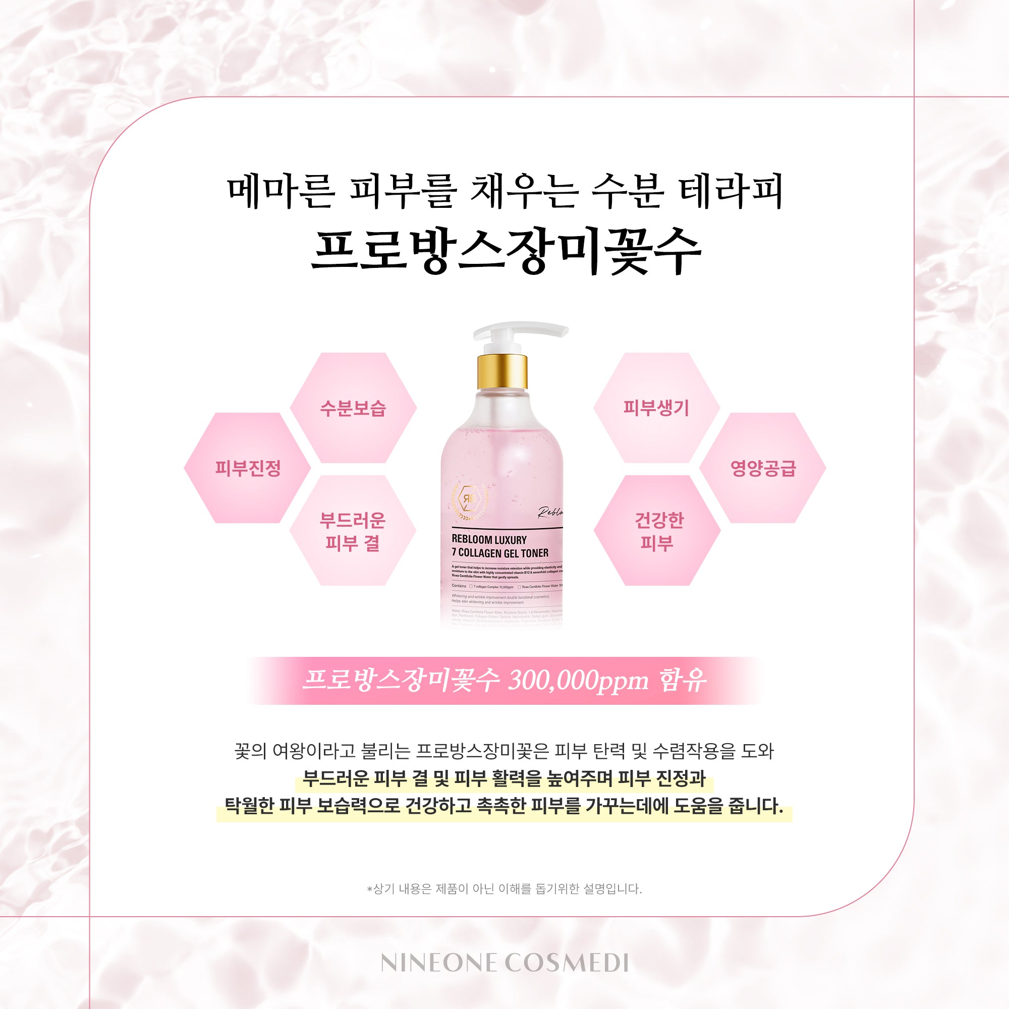 Re:Bl Luxury 7 Collagen Gel Toner