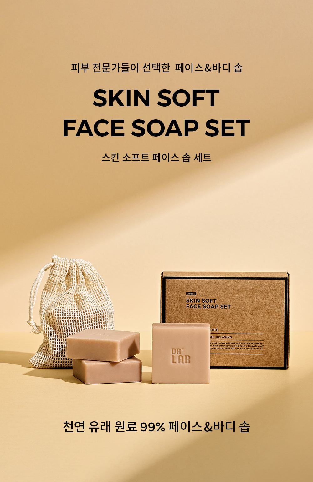 SKIN SOFT FACE SOAP SET